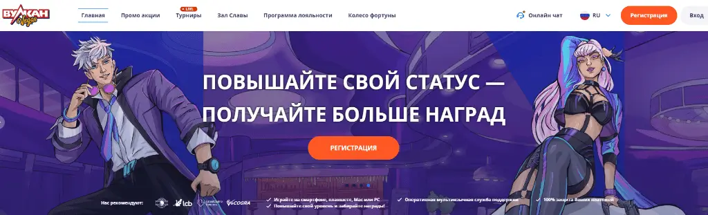 Вулкан Вегас